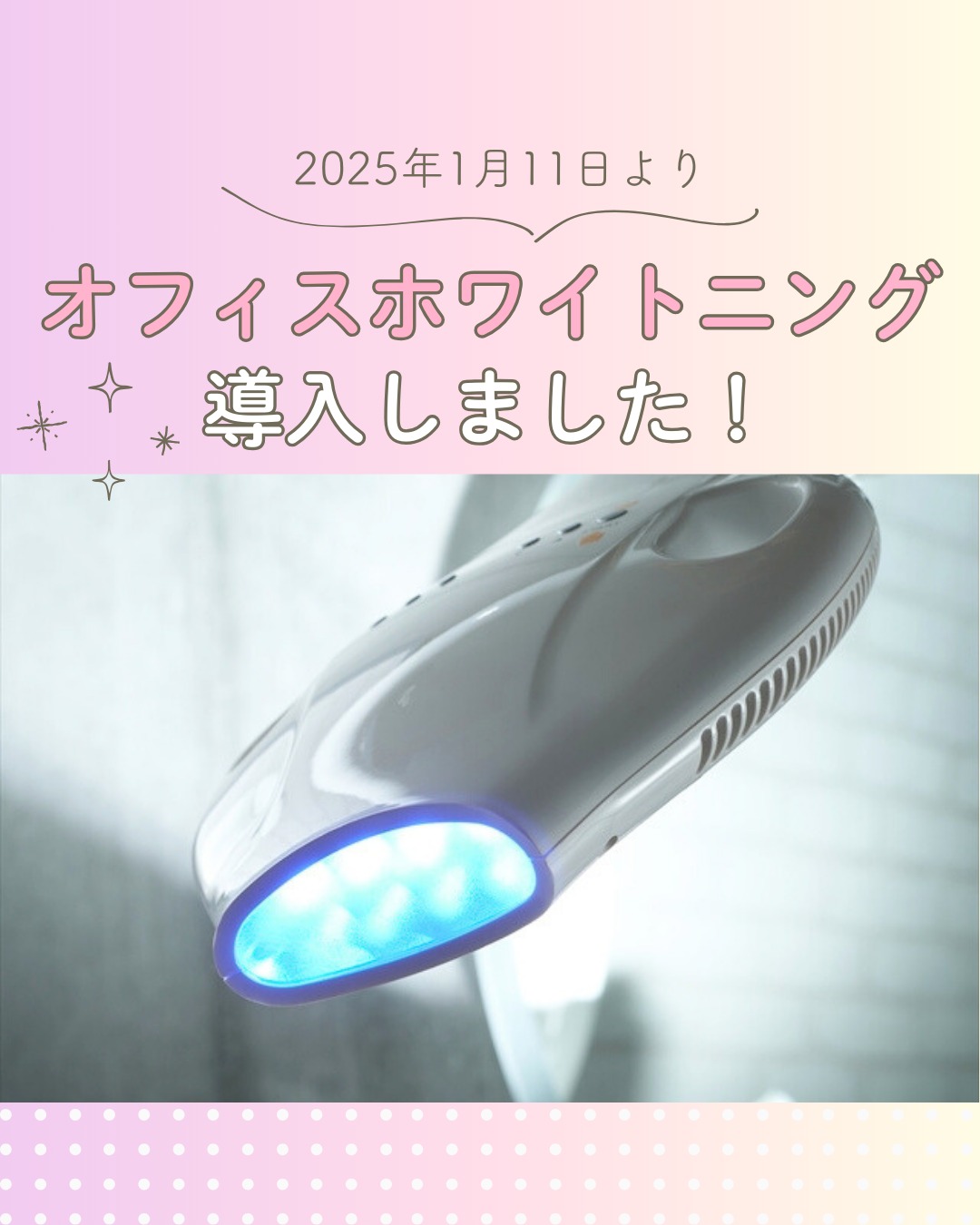 オフィスホワイトニング導入 こんにちは！高田馬場駅前デンタルクリニックです🦷2025年1月11日よりオフィスホワイトニングを導入しました！🏻当院のホワイトニングメニュー・オフィスホワイトニング　　定価30,000円・ホームホワイトニング　　　定価30,000円・デュアルホワイトニング　　定価50,000円・PMTC（専門的なクリーニング）を含めたフルセット　定価60,000円笑顔に自信が持てる理想の白い歯を手に入れましょう気になる方はお気軽にご相談ください♪高田馬場駅前デンタルクリニック〒169-0075東京都新宿区高田馬場2丁目16-2 1F03-6380-2467#高田馬場 #歯医者 #高田馬場歯医者 #インプラント #虫歯 #審美歯科 #デンタルクリニック #一般歯科 #矯正歯科 #口腔外科 #オフィスホワイトニング #ホワイトニング